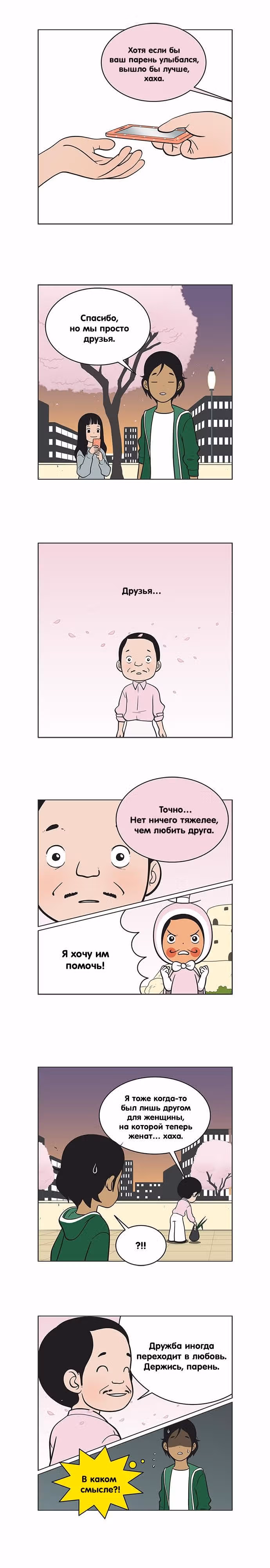 Клетки Юми — Том 2 · Глава 101, страница 4
