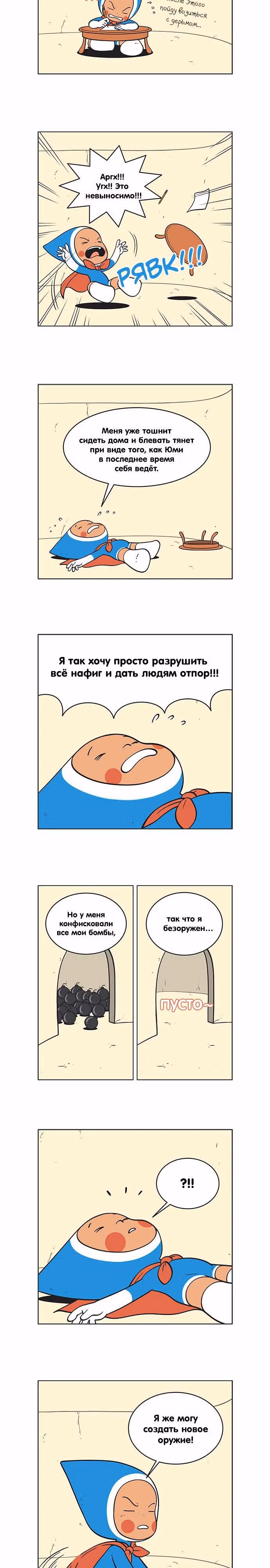 Клетки Юми — Том 2 · Глава 102, страница 2