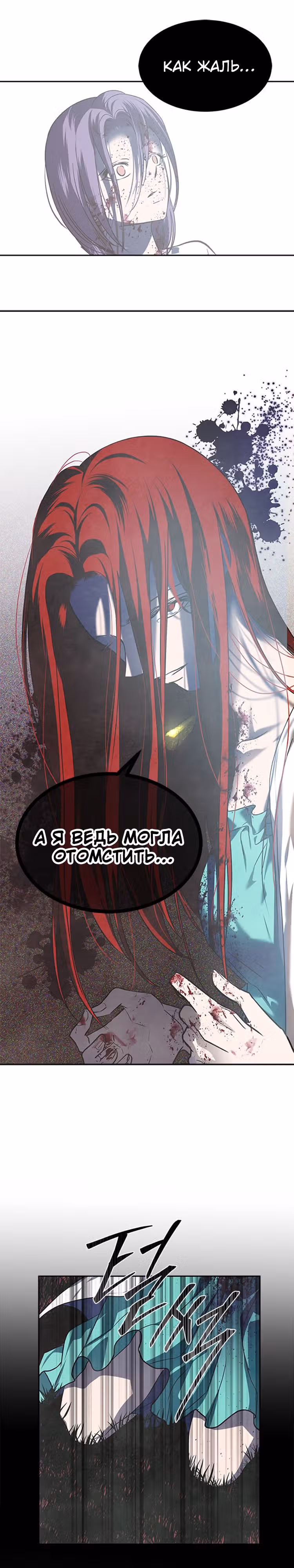 Петля — Том 1 · Глава 180, страница 28