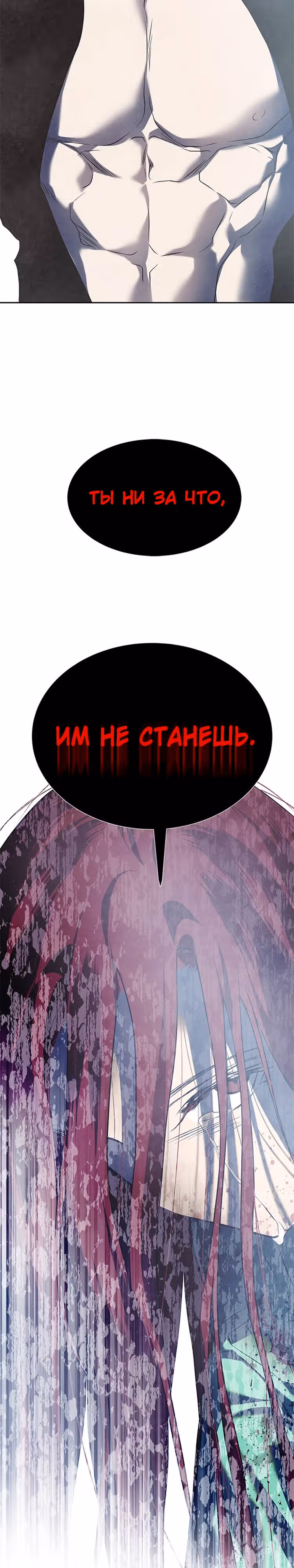 Петля — Том 1 · Глава 180, страница 30