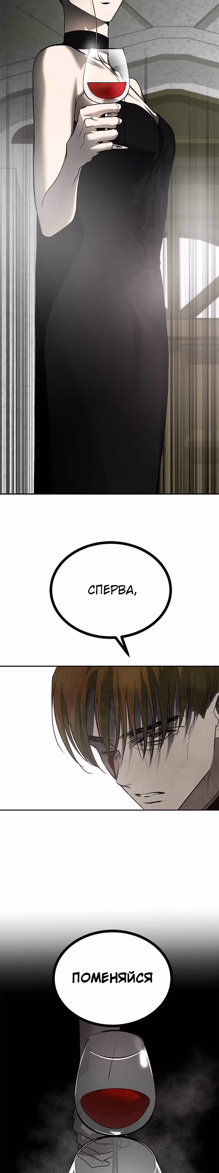 Петля — Том 1 · Глава 180, страница 38