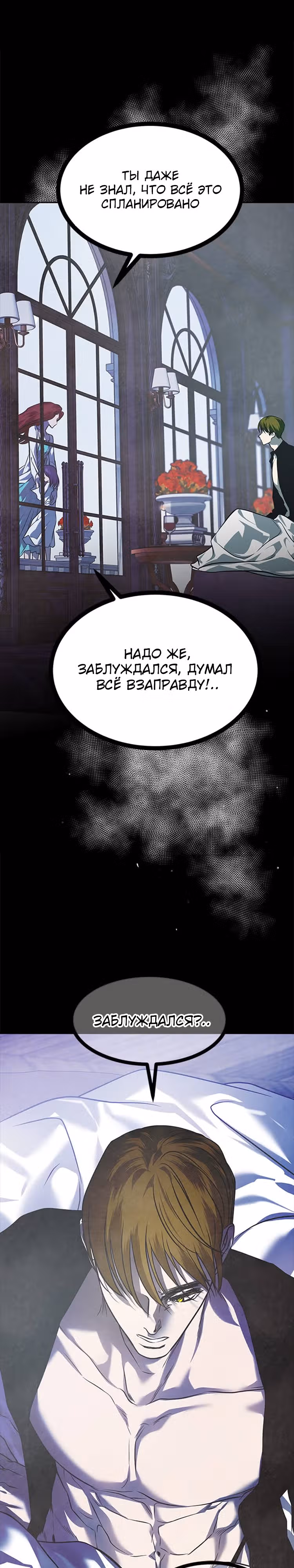 Петля — Том 1 · Глава 180, страница 6