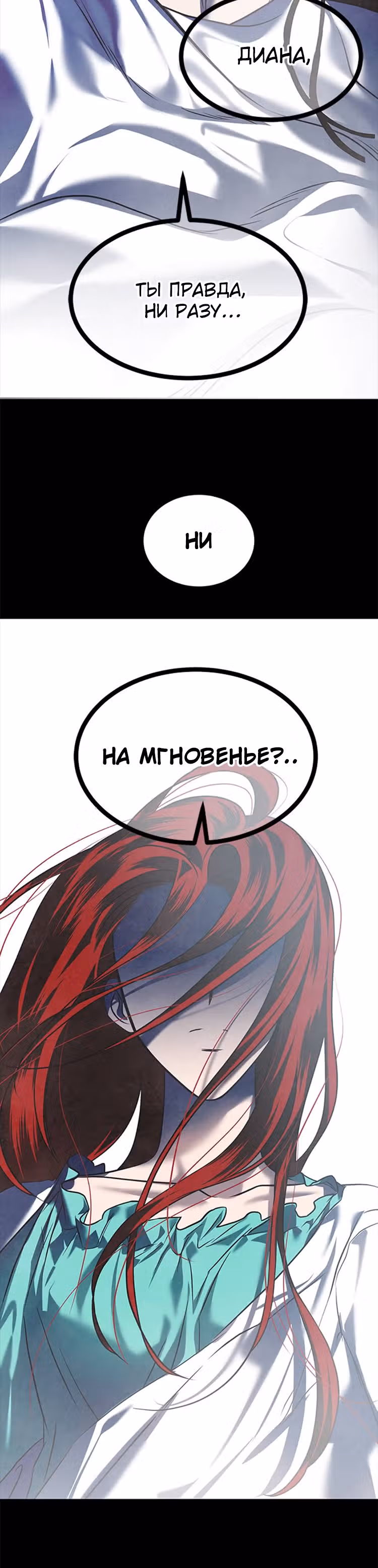 Петля — Том 1 · Глава 180, страница 7
