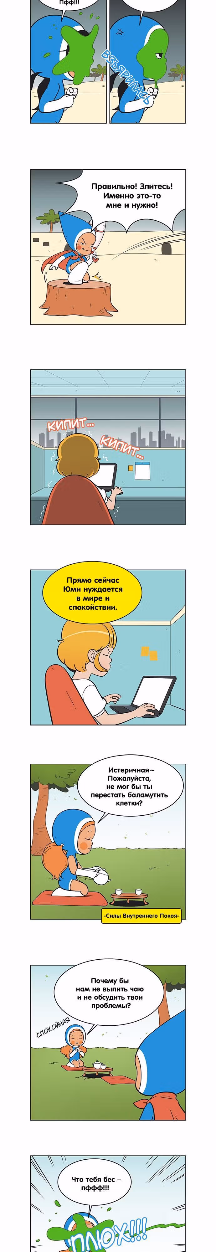 Клетки Юми — Том 2 · Глава 103, страница 2