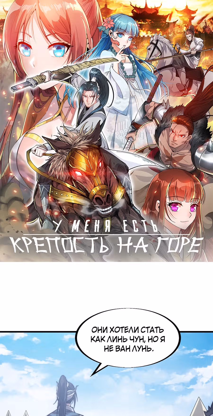 Величайший бандит в истории — Том 1 · Глава 41, страница 2