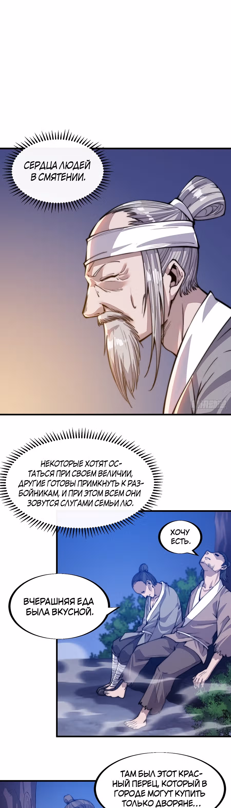 Величайший бандит в истории — Том 1 · Глава 41, страница 12