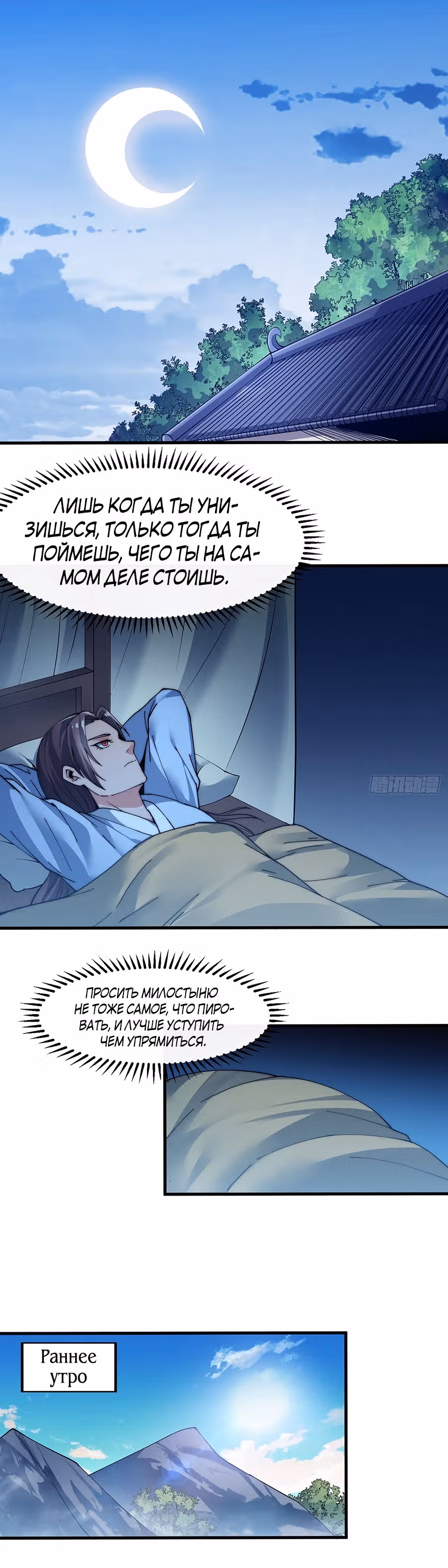 Величайший бандит в истории — Том 1 · Глава 41, страница 25