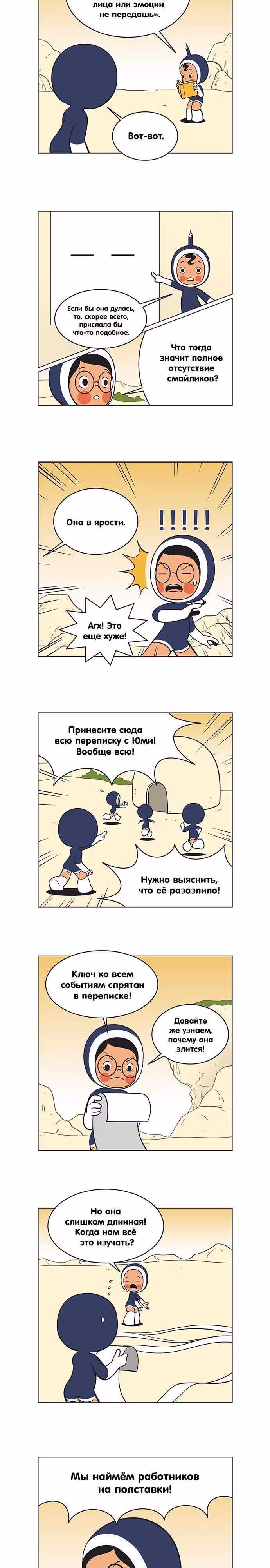 Клетки Юми — Том 2 · Глава 104, страница 2