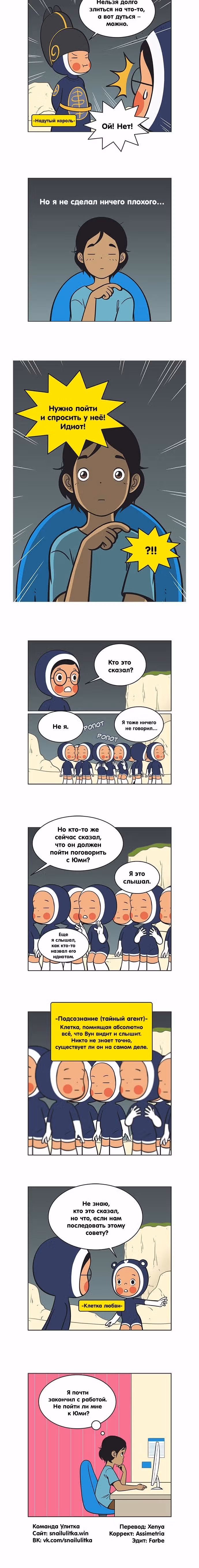 Клетки Юми — Том 2 · Глава 104, страница 5