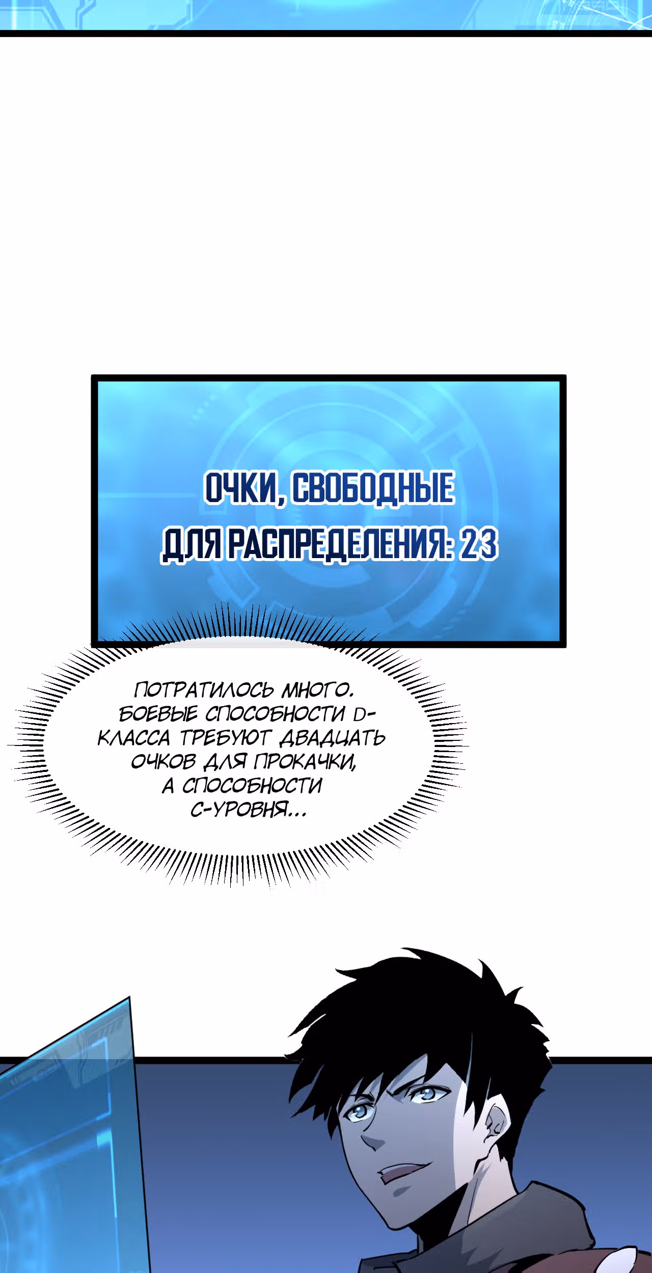 Возвышение воина во время конца света — Том 1 · Глава 44, страница 15