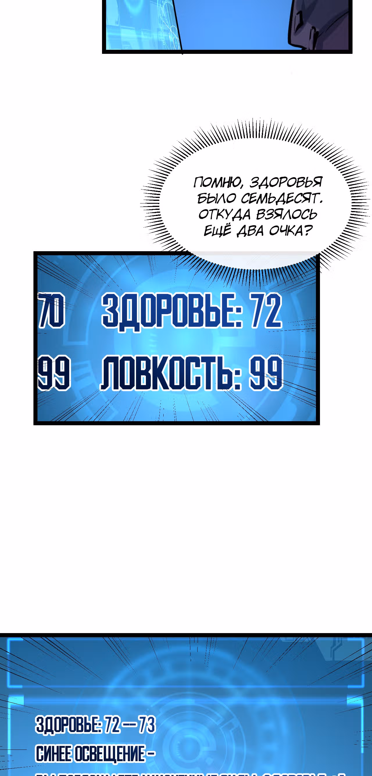 Возвышение воина во время конца света — Том 1 · Глава 44, страница 21