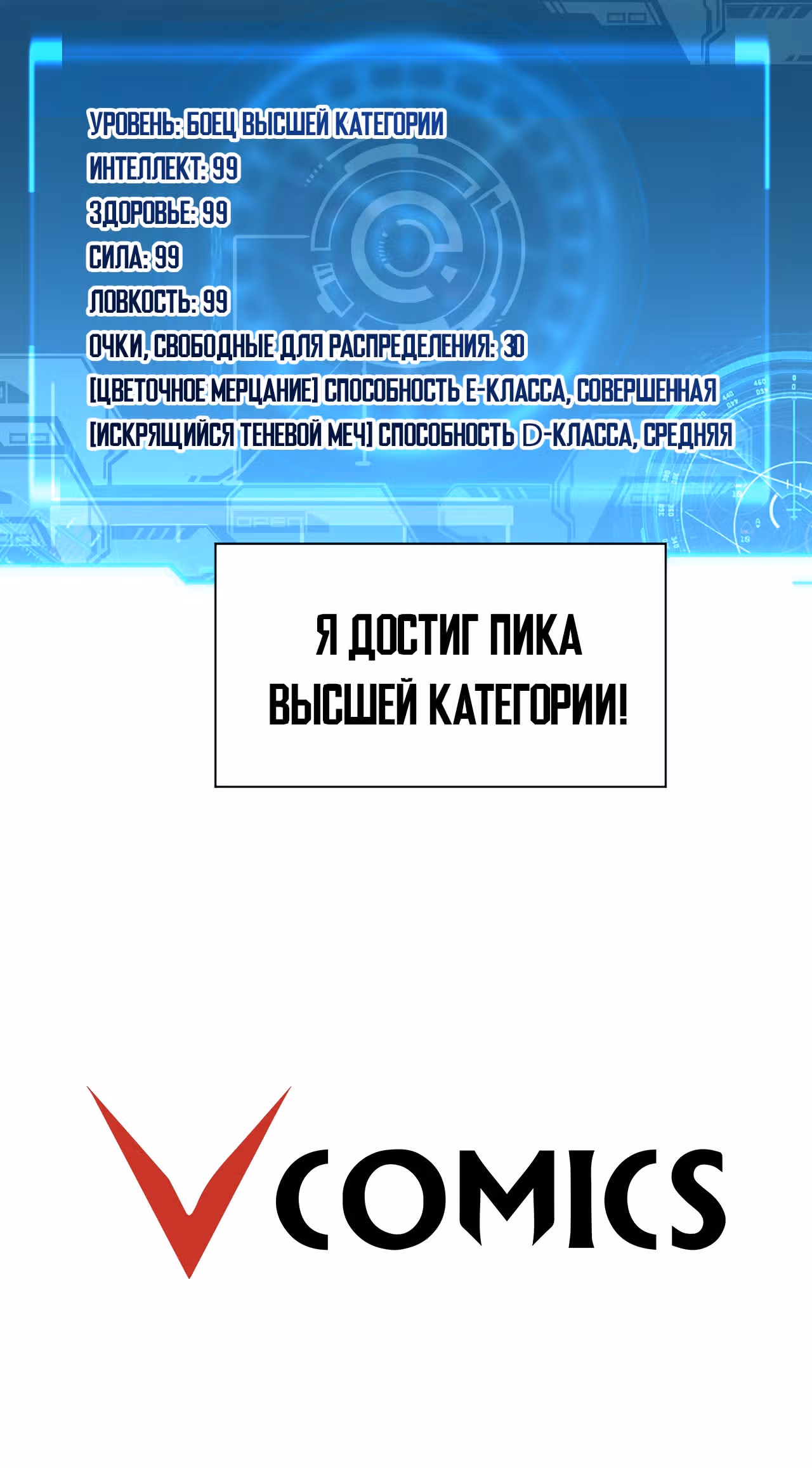 Возвышение воина во время конца света — Том 1 · Глава 44, страница 37