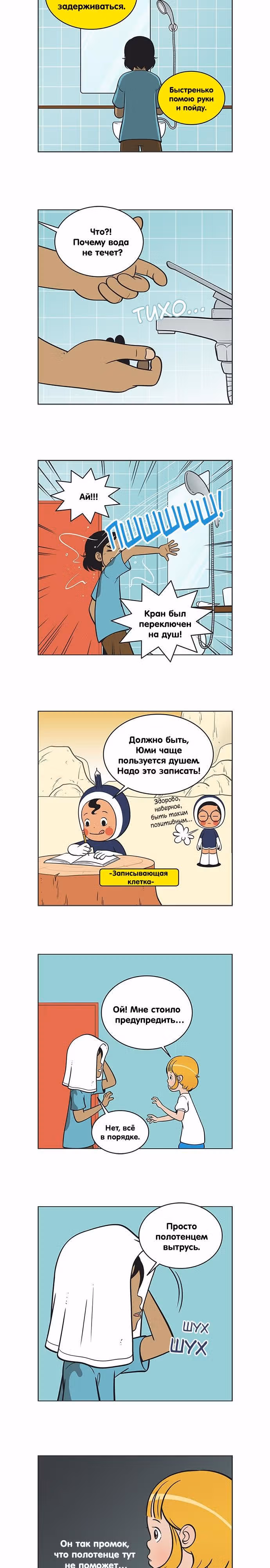 Клетки Юми — Том 2 · Глава 107, страница 2