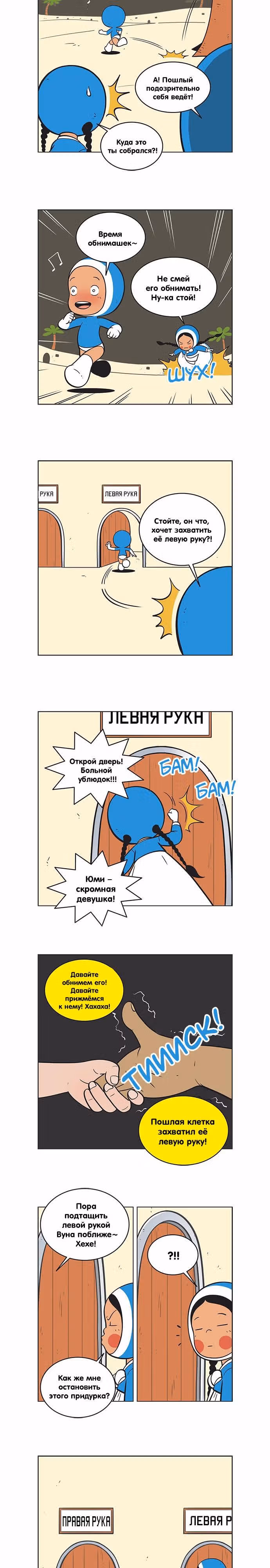 Клетки Юми — Том 2 · Глава 108, страница 2