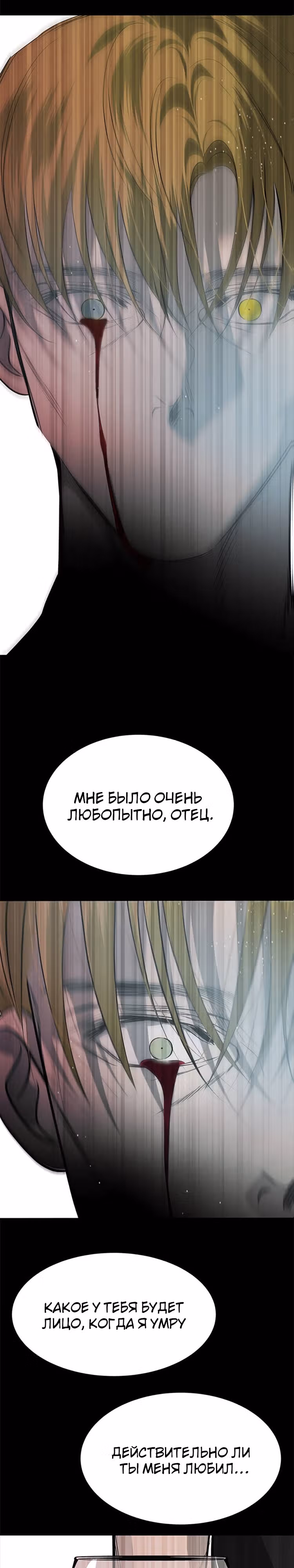 Петля — Том 1 · Глава 181, страница 26