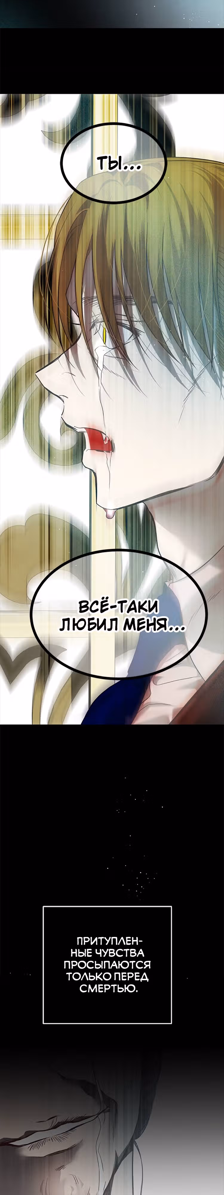 Петля — Том 1 · Глава 181, страница 28