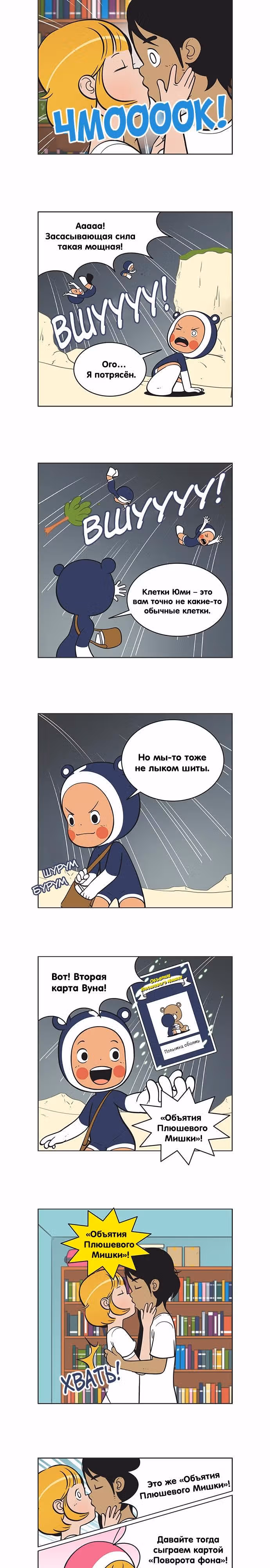 Клетки Юми — Том 2 · Глава 109, страница 2