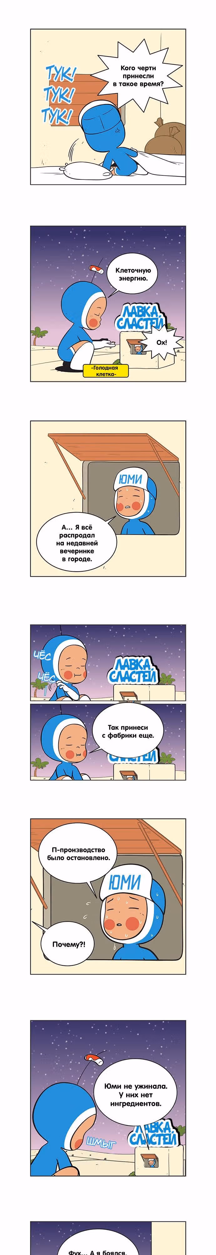 Клетки Юми — Том 2 · Глава 110, страница 1