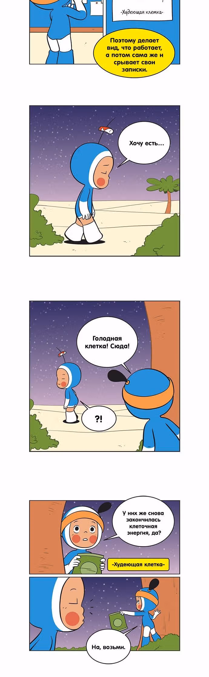 Клетки Юми — Том 2 · Глава 110, страница 3
