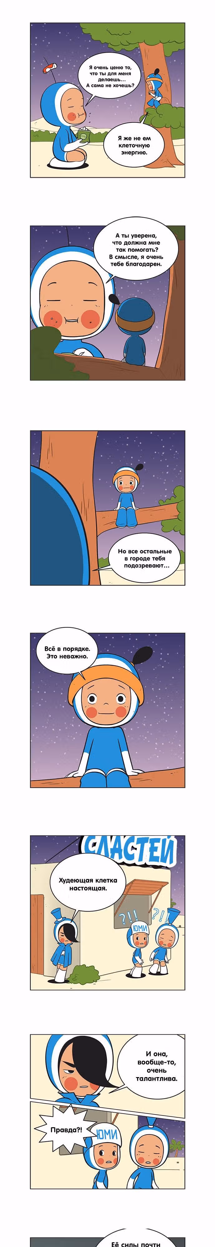 Клетки Юми — Том 2 · Глава 110, страница 4