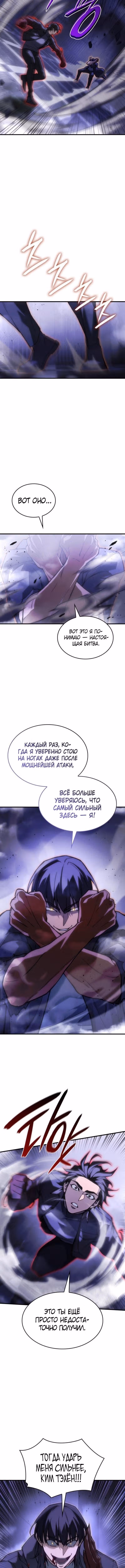 Регрессия с властью короля — Том 1 · Глава 104, страница 9