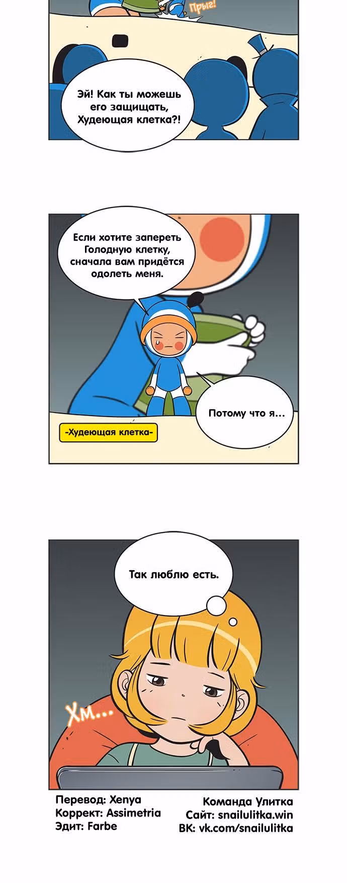 Клетки Юми — Том 2 · Глава 111, страница 6