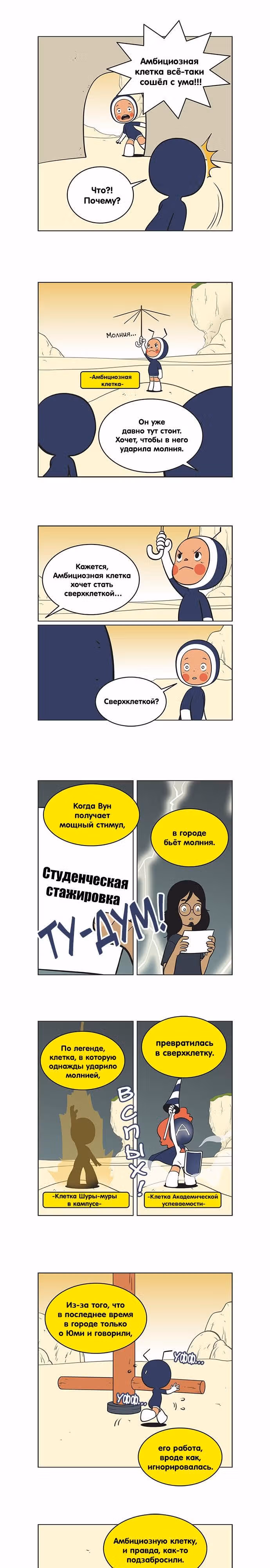 Клетки Юми — Том 2 · Глава 112, страница 1