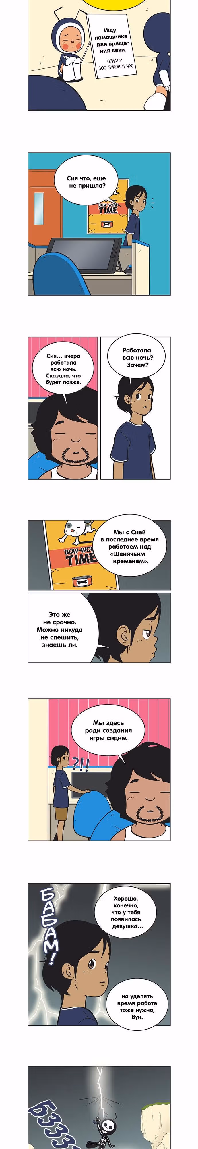 Клетки Юми — Том 2 · Глава 112, страница 2