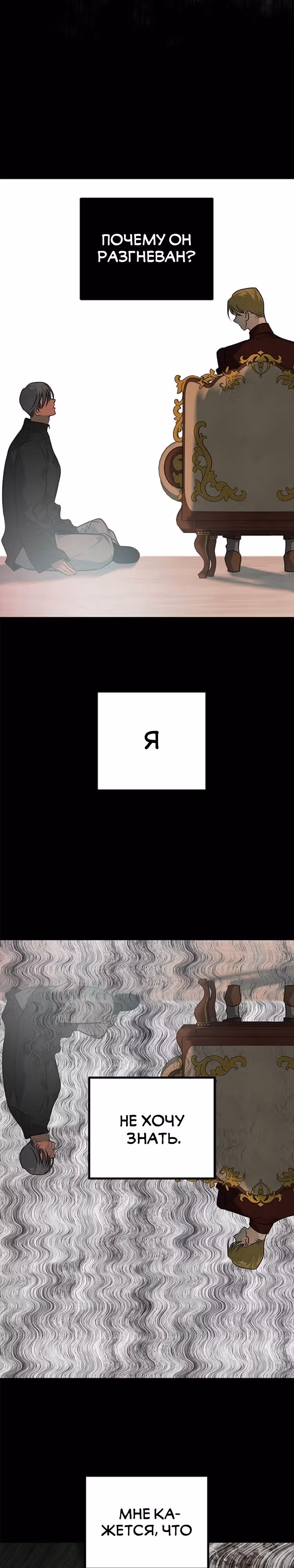 Петля — Том 1 · Глава 182, страница 12
