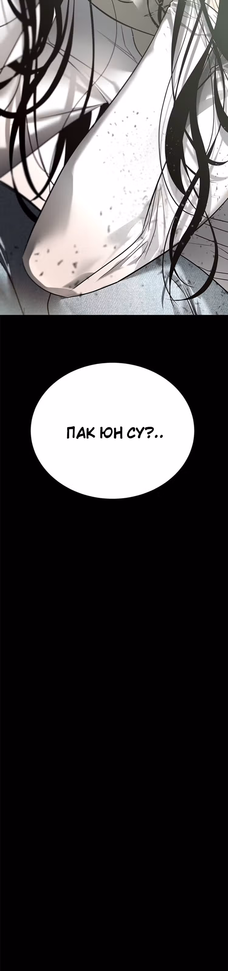 Петля — Том 1 · Глава 182, страница 41