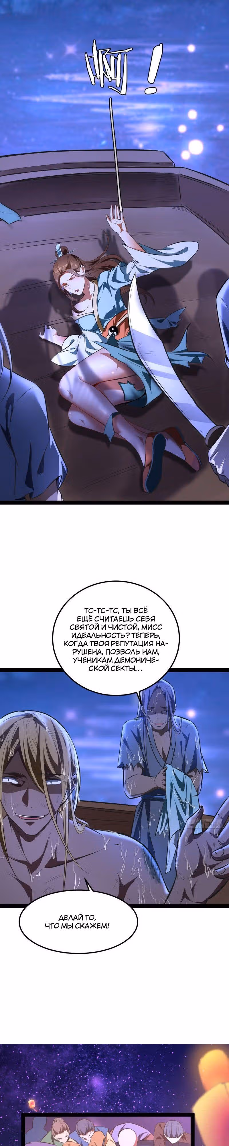 Я злой бог — Том 1 · Глава 27, страница 24