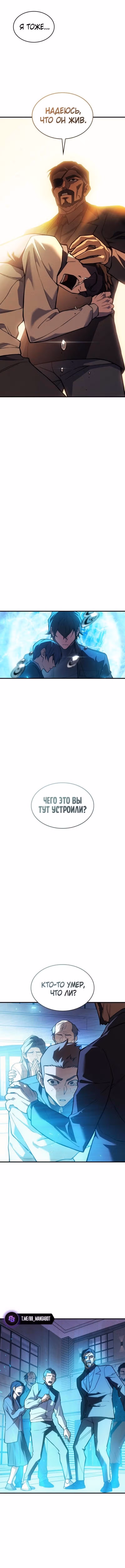 Регрессия с властью короля — Том 1 · Глава 105, страница 14