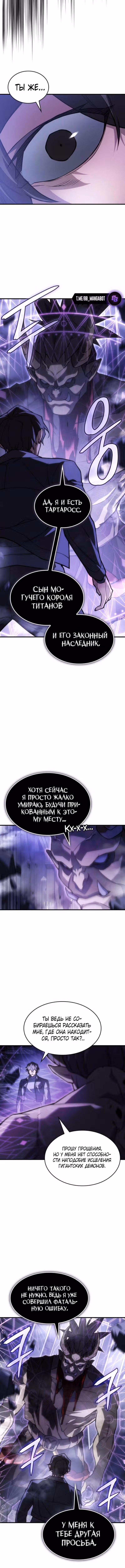 Регрессия с властью короля — Том 1 · Глава 105, страница 5