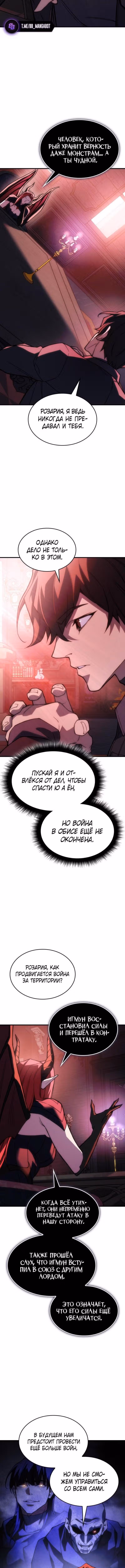 Регрессия с властью короля — Том 1 · Глава 105, страница 9