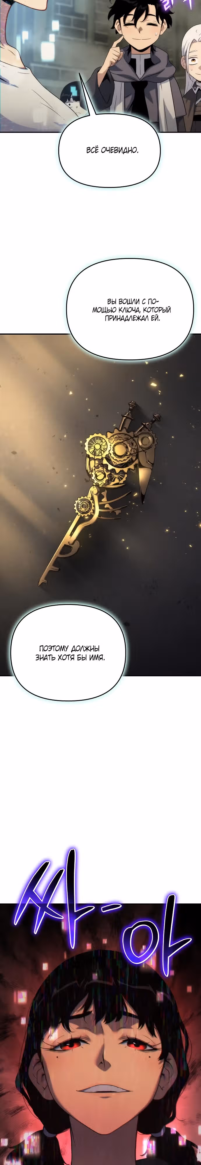 Жрец порчи — Том 1 · Глава 50, страница 12