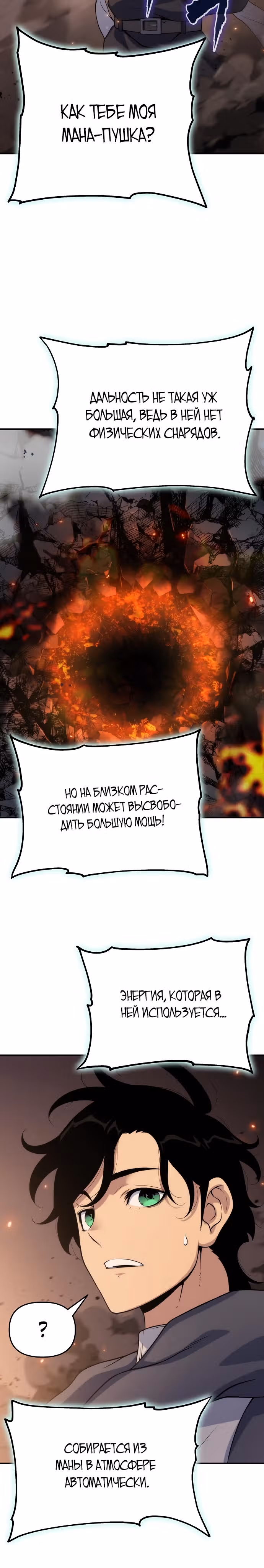 Жрец порчи — Том 1 · Глава 50, страница 35