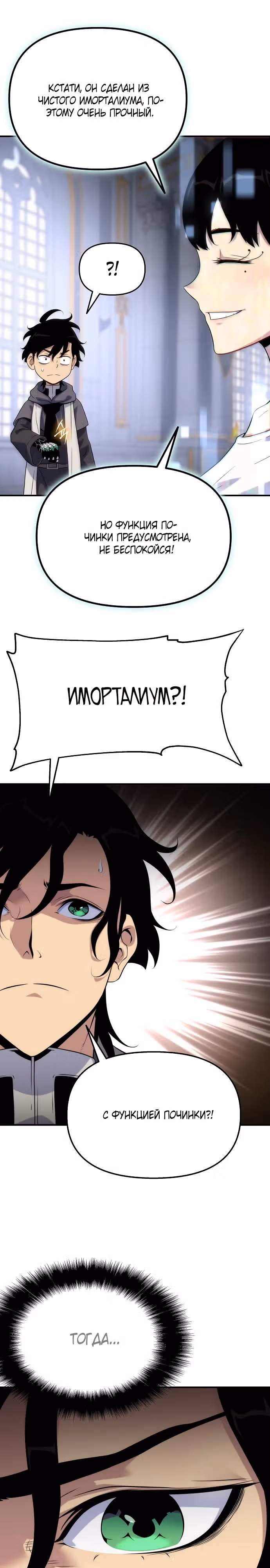 Жрец порчи — Том 1 · Глава 50, страница 41
