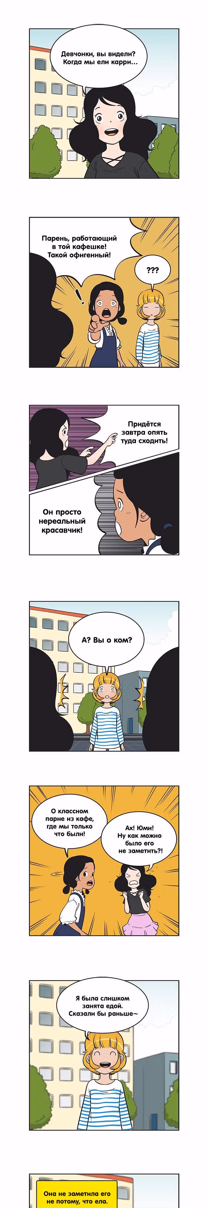 Клетки Юми — Том 2 · Глава 115, страница 1