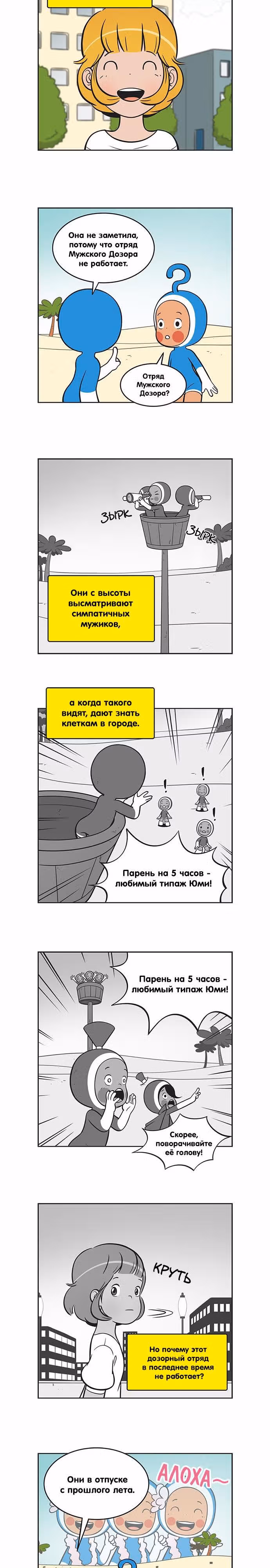 Клетки Юми — Том 2 · Глава 115, страница 2