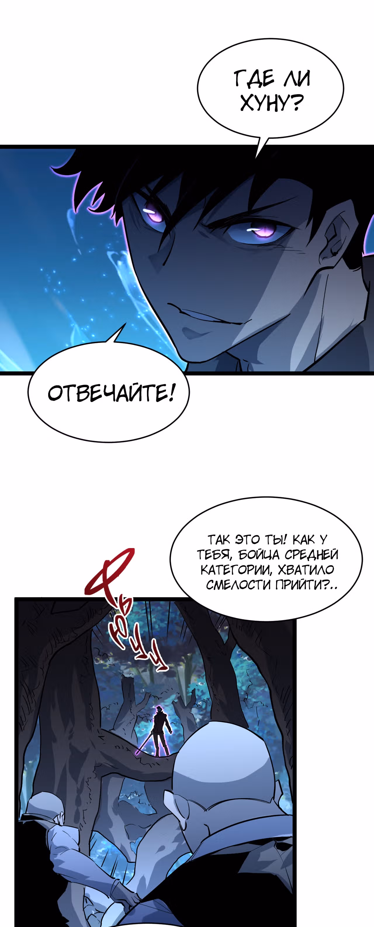 Возвышение воина во время конца света — Том 1 · Глава 46, страница 40