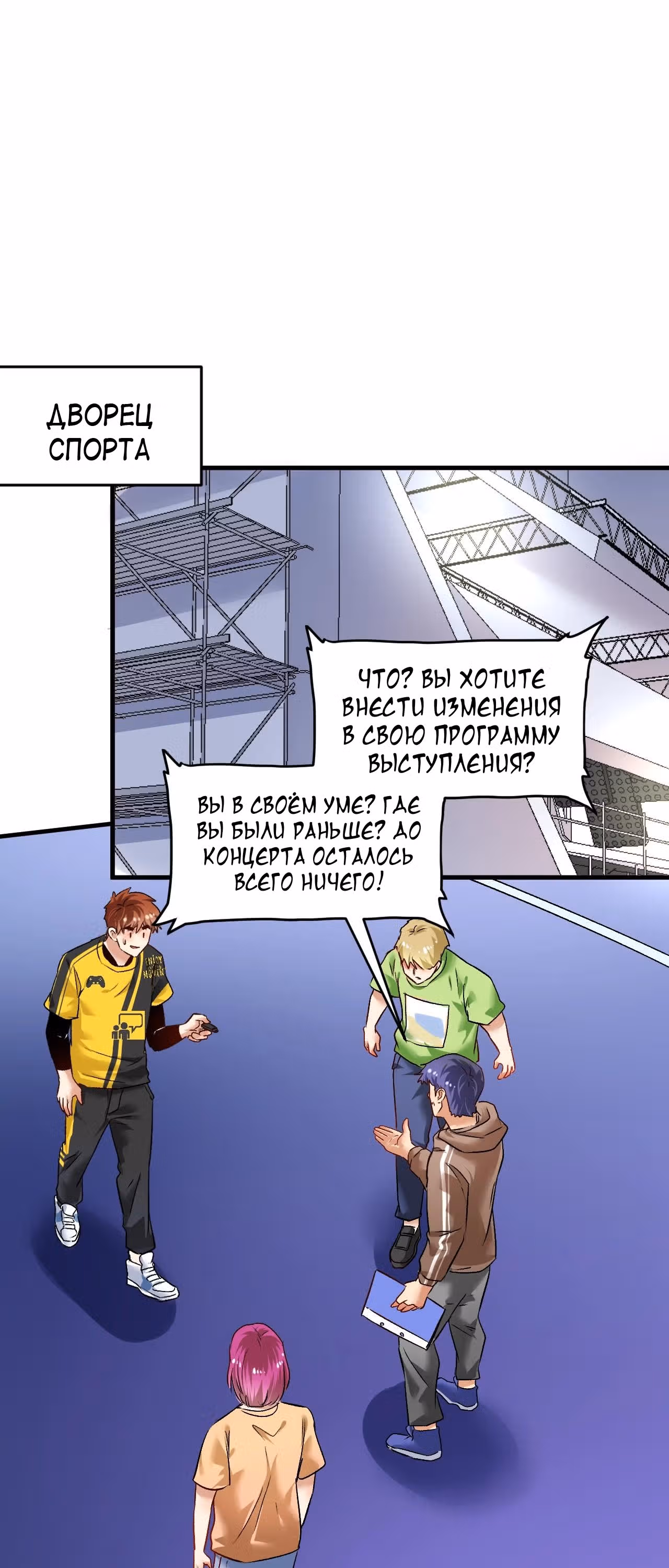Победитель по жизни — Том 1 · Глава 85, страница 13