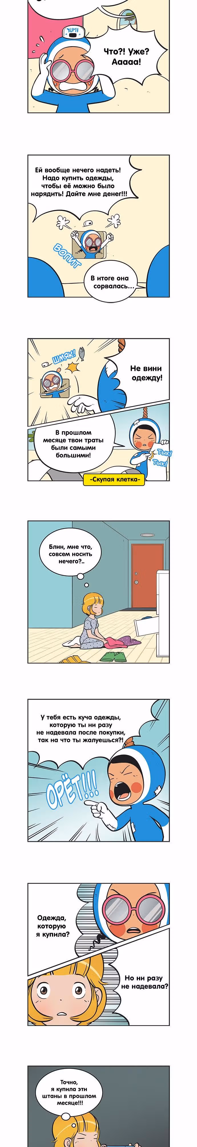 Клетки Юми — Том 2 · Глава 116, страница 2