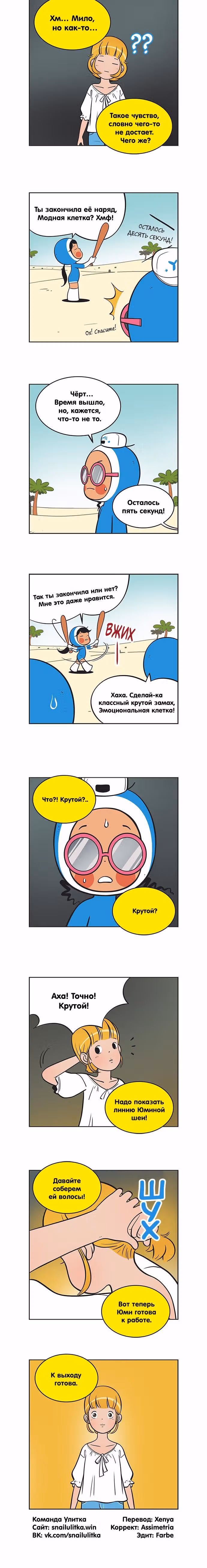Клетки Юми — Том 2 · Глава 116, страница 5