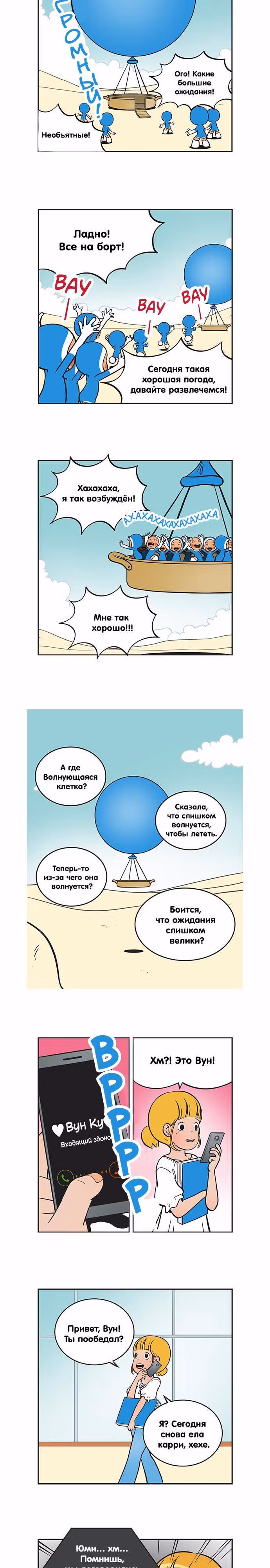 Клетки Юми — Том 2 · Глава 117, страница 2