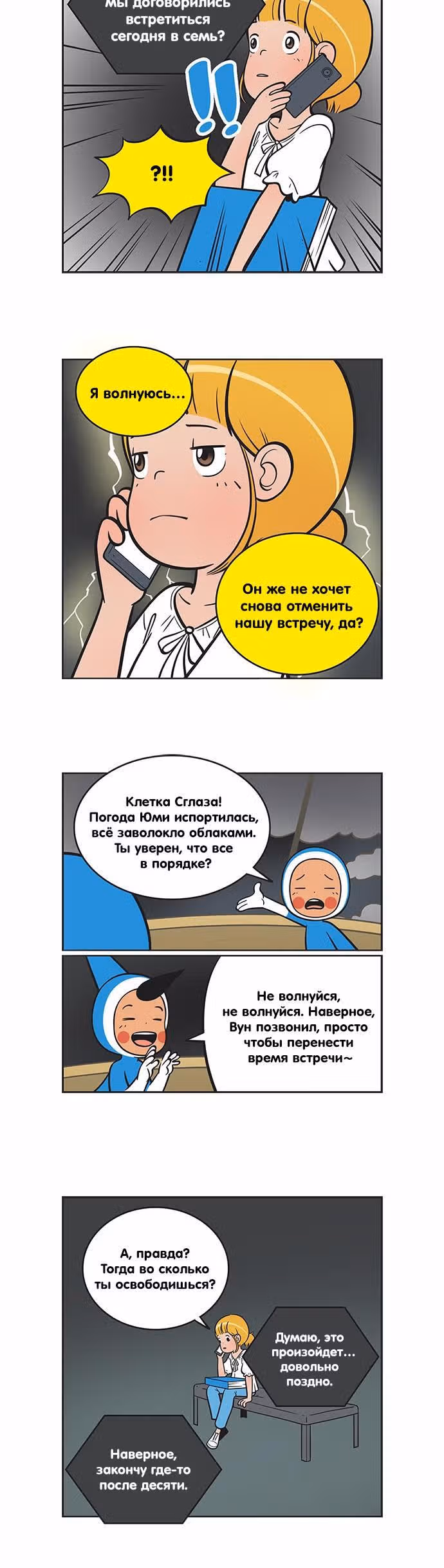 Клетки Юми — Том 2 · Глава 117, страница 3