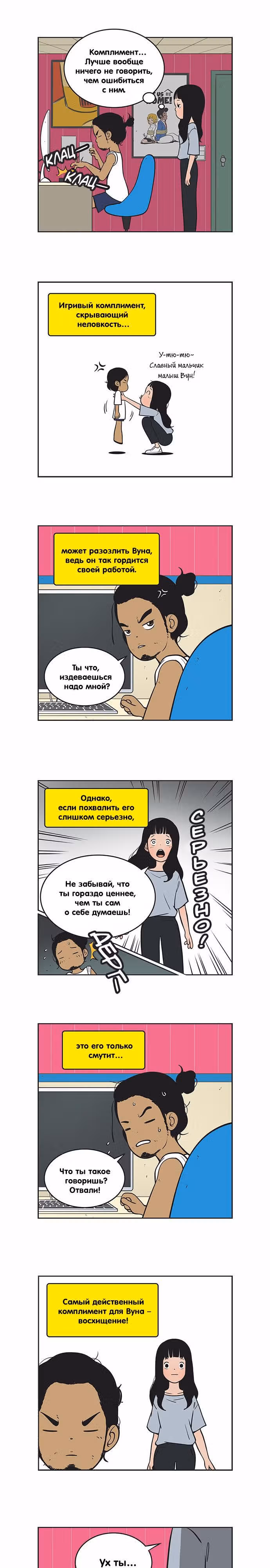 Клетки Юми — Том 2 · Глава 118, страница 1