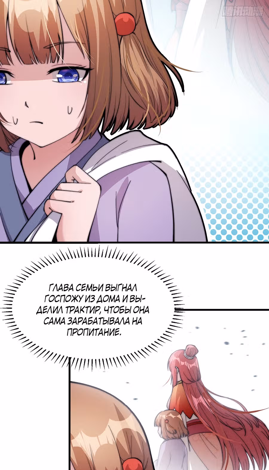 Величайший бандит в истории — Том 1 · Глава 45, страница 17
