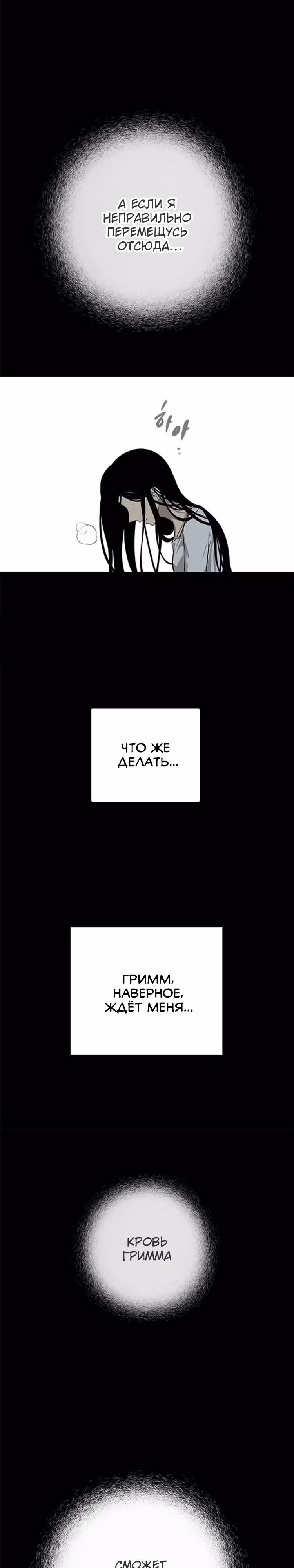 Петля — Том 1 · Глава 183, страница 12