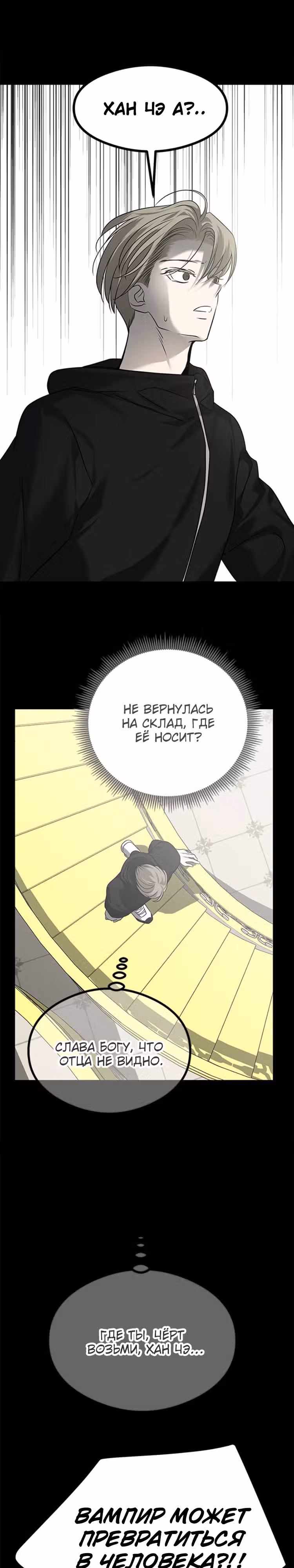 Петля — Том 1 · Глава 183, страница 14