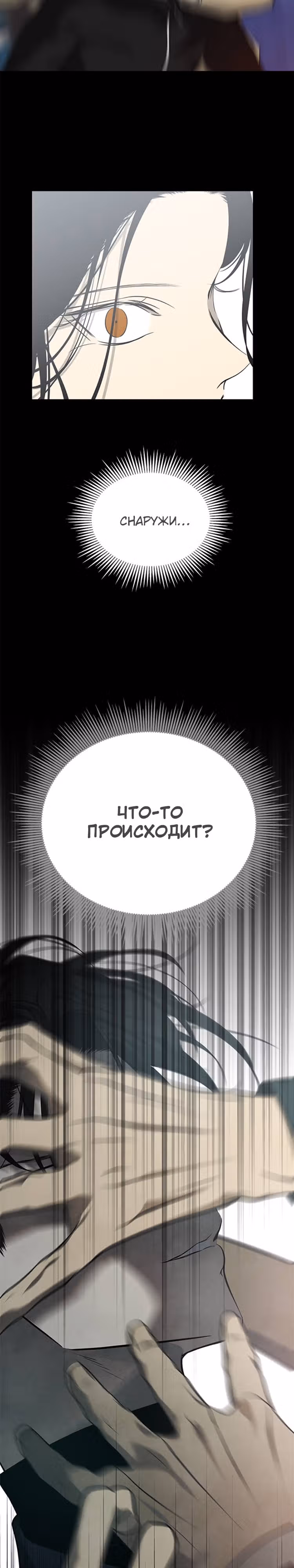 Петля — Том 1 · Глава 183, страница 18